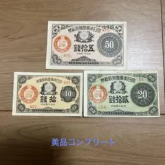 2026年最新】大正 20銭札の人気アイテム - メルカリ