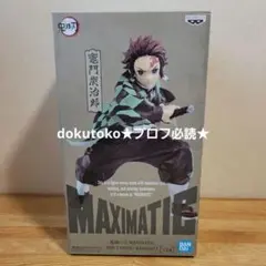 鬼滅の刃 竈門炭治郎 MAXIMATIC フィギュア