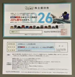 KeePer LABO（キーパー LABO） 20％割引券（KeePer技研）