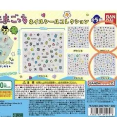 たまごっちネイルシールコレクション　デザイン C・E