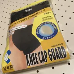 ▪︎未使用品▪︎D&M ▪︎ニーパッド▪︎ひざ用▪︎1枚入り▪︎ひざ頭周り32-38㌢
