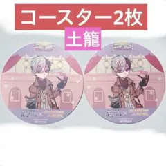 地縛少年花子くん　土籠　コースター　2枚セット