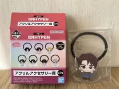 ENHYPEN 一番くじ ジェイク（アクリルアクセサリー賞）