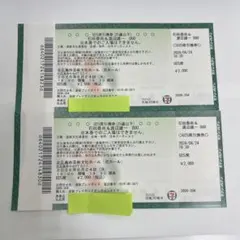 이시다 야스나오 & 와타나베 유이치 DUO U25 시트 바우처 2장 세트