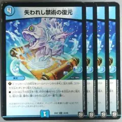 失われし禁術の復元 EX07 4枚セット