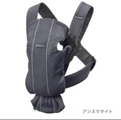 BabyBjorn♡ベビーキャリア MINI♡抱っこひも アンスラサイト