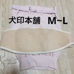 犬印本舗 妊婦帯 腹巻 M~L
