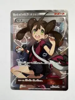 2026年最新】ポケモンカード サナ xyの人気アイテム - メルカリ