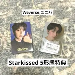 TXT Starkissed weverse特典 ユニバ特典 トレカセット