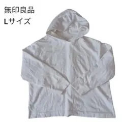 無印良品　パーカー　ホワイト　Lサイズ