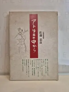 2026年最新】佐藤忠良の人気アイテム - メルカリ