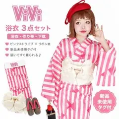 新品 ViVi 浴衣 3点セット ピンク　ストライプ リボン柄　個性派のサムネイル