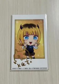 推しの子 MEMちょ チェキ風カード