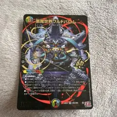 悪魔世界ワルドバロム 黒　デュエナマイト　シークレット　シク