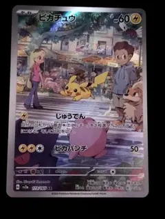 ピカチュウ AR 173/165 SV2a 151 ポケカ