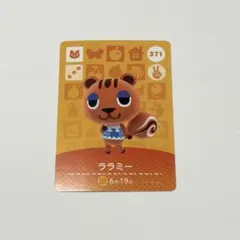 どうぶつの森 amiiboカード ララミー 371のサムネイル