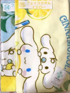 シナモロール シナモン みるく サンリオ くじ フェイスタオル