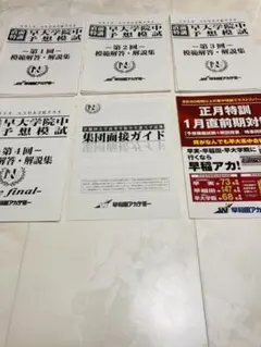 NN早大学院　前期テキスト　後期フォローアップテキスト 早稲アカ 難関プログレスクラス 後期テキスト 社会 NN難プロ