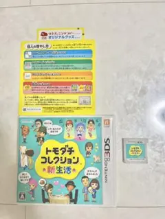 3DS トモダチコレクション 新生活