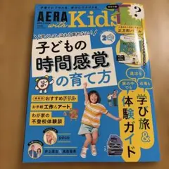 AERA with Kids 2026 夏号