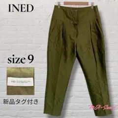 ☆新品タグ付☆ INED イネド カーキ テーパード パンツ カジュアル Mのサムネイル