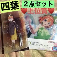 中野四葉　きゃらっとくじ　一番くじ　アクリルパネル　アクリルボード　新品未開封