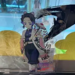 鬼滅の刃 ナムコ 追憶回廊ノ導 箔押し アクリルスタンド 胡蝶しのぶ