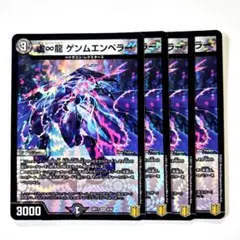 ゲンムエンペラー4枚 2026年最新】ゲンムエンペラー ∞龍 4枚の人気アイテム - メルカリ