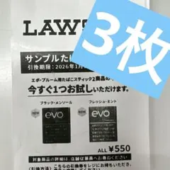サンプルたばこ引換券 evo