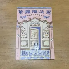 【図録・美術】天工寶物　国立故宮博物院 図録・美術】天工寶物国立故宮博物院