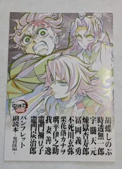 鬼滅の刃 無限城編 入場者特典 第12弾 パンフレット副読本 鬼殺隊編