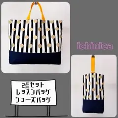[限定1セット] 入学入園2点セット　ゴールドドット　ストライプ