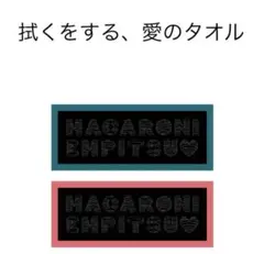 マカロックツアーvol.11 タオル ピンク