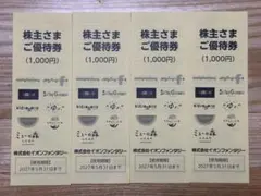 イオンファンタジー 株主優待券 4000円分のサムネイル