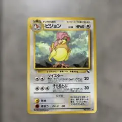 ポケモンカード ピジョン ☆ 第1弾拡張パック‼️旧カード - メルカリ