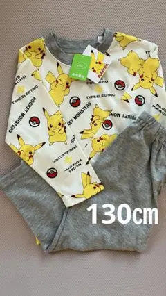 新品★ポケモン ピカチュウ 長袖パジャマ 上下セット 130cm 年中素材