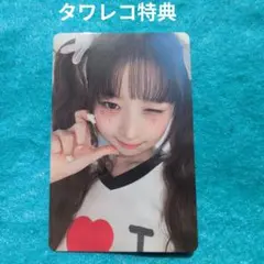 【公式】 IVE ALIVE タワレコ特典 レイ トレカ