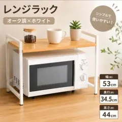 レンジ上ラック　キッチンラック　２段　レンジ台　キッチン収納　省スペースのサムネイル