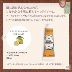 ロクシタン　ルミンシアナ アーモンド　ハンドクリーム　ホリデー限定　クリスマス