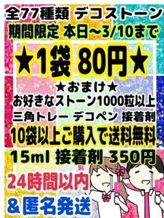 1袋1000粒80円 ミルキーストーン　ラインストーン　うちわデコ　パーツ