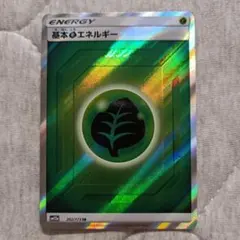 傷あり 基本草エネルギー【SR】{202/173} [sm12a]