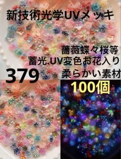 100個高品質柔らかい素材新技術光学UVメッキ蓄ソフト薔薇蝶々百合の花桜③⑦⑨