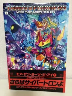 トランスフォーマー モア・ザン・ミーツ・ジ・アイ 3巻 - メルカリ