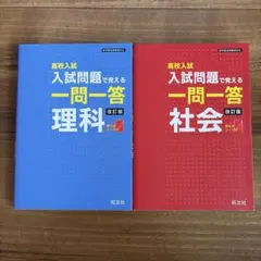 高校入試入試問題で覚える一問一答理科 高校入試入試問題で覚える一問一答社会