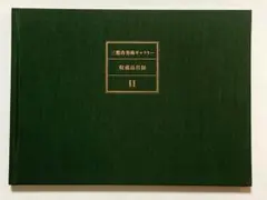 現代版画の鬼才◆一原有徳「RIz」◆ステンレス版画1984年55部◆サイン 現代版画の鬼才◇一原有徳「RIz」◇ステンレス版画1984年55部