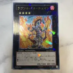 2026年最新】遊戯王ラヴァルバル・チェインの人気アイテム - メルカリ