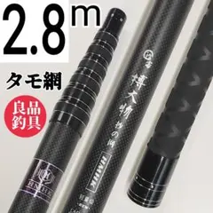 アマゴ　渓流　タモ工房 チタン受けタモ　ハンドメイド新品未使用 アマゴ 渓流 タモ工房 チタン受けタモ ハンドメイド新品未使用 アマゴ