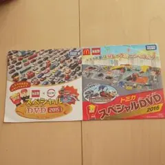 トミカスペシャルDVD