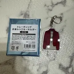 Kis-My-Ft2 キスマイ 衣装展 キーホルダー 千賀健永