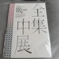 鬼滅の刃 全集中展 パンフレット 鬼滅 無限列車編 遊郭編